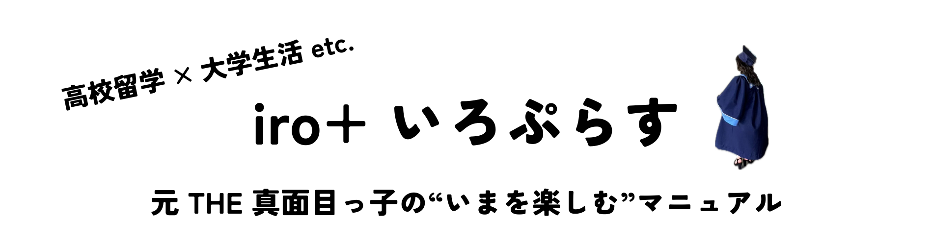 iro+ いろぷらす